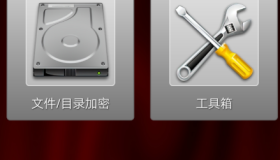 秘密空间加密器3.0