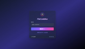 新版FileCodeBox快递柜源码 附带搭建教程