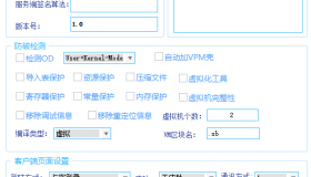 小白网络验证1.6 一键加密EXE支持X32 X64