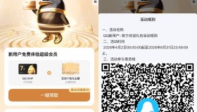 QQ直接领7天QQ超级会员