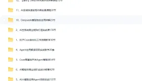 最新付费购买的coze扣子教程大合集