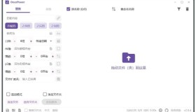 OncePower文件批量重命名工具v2.30.1绿色版