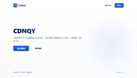 全新CDNQY系统源码/PHP版CDN系统源码