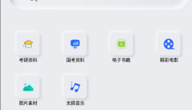 网盘搜索器v1.0.9多网盘资源搜索工具