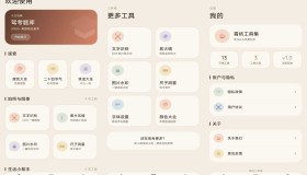 霄屿实用工具箱（解锁VIP功能）