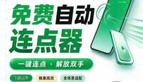 免费自动连点器点击器v1.0.19 自动点击 自动滑动 解放双手