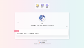 一款简洁个人html导航页面