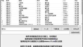 【电脑软件】酷我歌曲下载小工具（可下vip）
