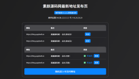 个人引导页中转安全跳转源码+自动检测域名可否访问