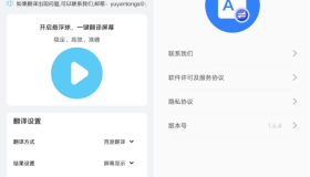 屏幕翻译V1.6.4【手机全屏翻译软件】