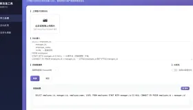 数据库信创改造工具源码