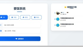 一个简单的打赏系统