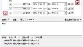 文件时间属性修改NewFileTime单文件