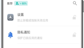AppLock v5.7.3–应用锁