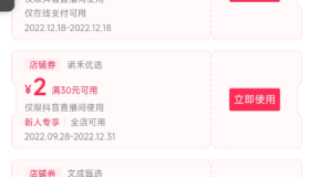 今日头条送无门槛优惠券