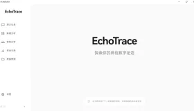 EchoTrace v3.1.0微信聊天记录导出、分析与年度报告生成工具