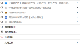 Tampermonkey油猴浏览器插件本体v4.9/v4.13/v4.16/v4.18（另附赠脚本）