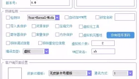 全新小白网络验证3.0.1 永久免费版 支持X32,X64,X86任意exe一键加密