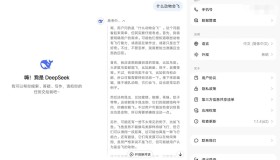 DeepSeek1.1.4完全免费-天花板级AI
