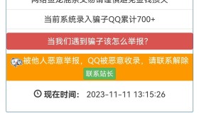 骗子查询系统源码分享