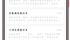 检讨书生成器1.0多种类型的检讨书模板