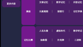 记忆宫殿app是一款记忆训练和知识速记的软件工具