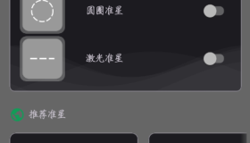 安卓准星精灵V3.5游戏神器