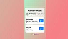 鲸鹤静态网址导航源码