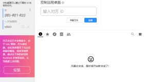 TeamViewer的绝佳替代品出现！RustDesk远程桌面v1.3.3