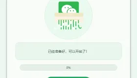 CleanMyWechat自动删除电脑端微信缓存数据的工具