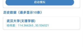 影梭顶配2.0—-模拟定位，全新包名，支持某钉打卡