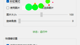 鼠标轨迹美化工具