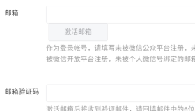 微信公众号注册教程