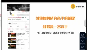 从0开始做一个B站的up主