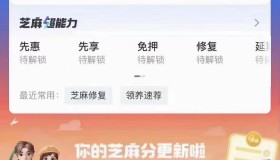 芝麻信用分恢复或者涨分方法—300低分左右的