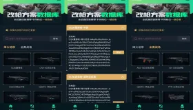 三角洲改枪方案集助手
