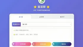 蜜语聊带后台源码
