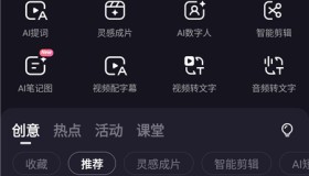 度加剪辑v4.37.0.10 A1数字人 免费剪辑创作 自媒体神器