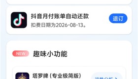 续费藏挺深啊v1.6.7 找出手机自动续费扣费项 避免悄悄被扣费
