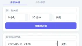定时关机和定时任务的软件TimerTask.exe