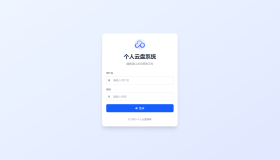 全新轻量化个人云盘系统源码 PC+H5自适应