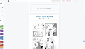 漫画翻译工具Saber Translator2.5.1