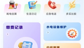 电费水费助手1.0.1 人工智能记账 另有其他生活功能