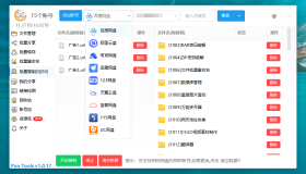 PanTools v1.0.17 多网盘批量管理 批量分享、转存、复制…