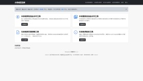 抖音图集在线去水印工具源码