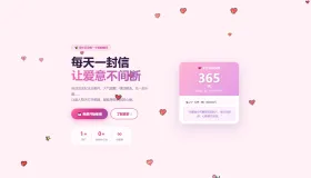 邮箱表白纪念日源码
