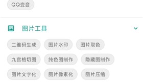 全能工具箱v6.0705.44 上百款实用工具集合 一站式神器绿化版