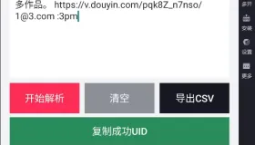 抖音uid获取工具
