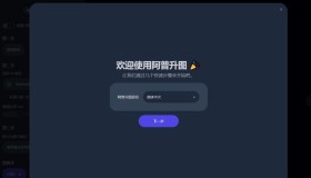Upscayl-2.15.0图像放大工具（便携版）最新版