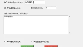 微信定时消息助手